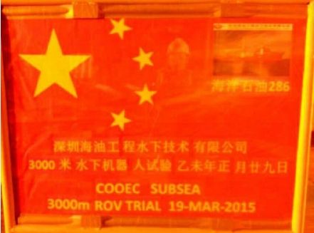 五星红旗插入近3000米水深的南海 (The Chinese Flag that was placed nearly 3000m deep in the South China Sea)